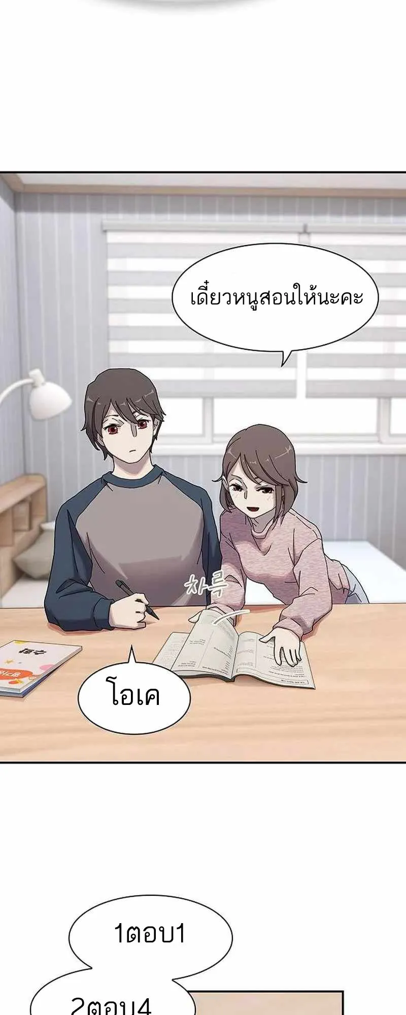 The Genius Who Sees Through the World ตอนที่ 4 หน้า 75