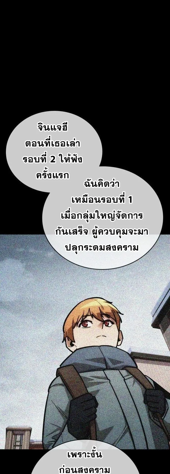 The Regressor Only Protects Me ตอนที่ 26 หน้า 12