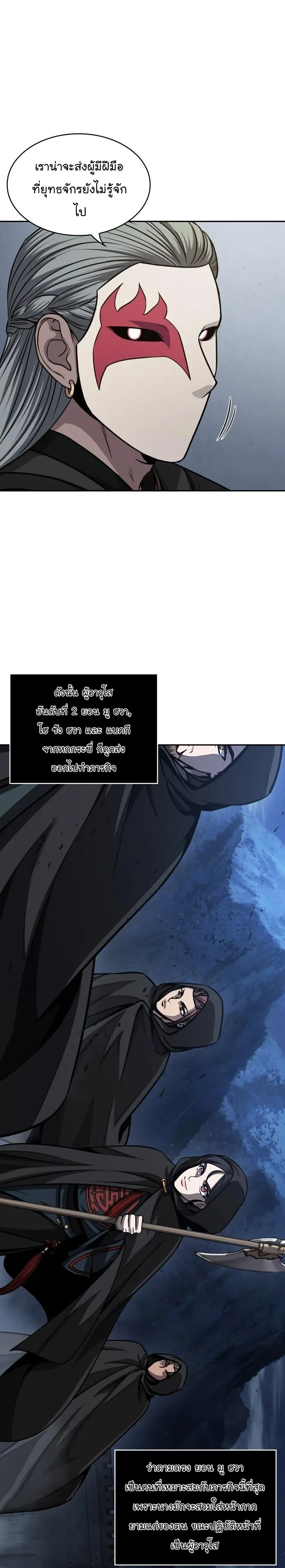 Nano Machine Chapter 139 หน้า 24