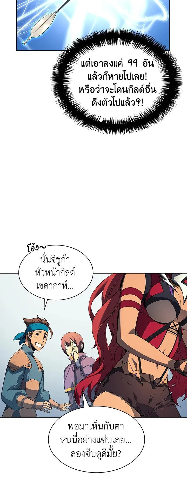 Overgeared ตอนที่ 29 หน้า 42