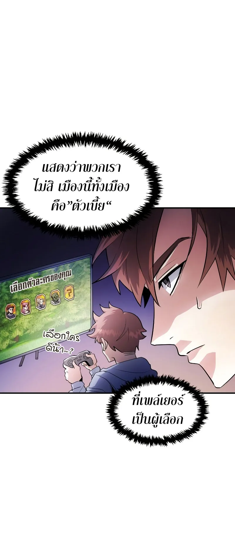 Gods Gambit ตอนที่ 1 หน้า 38