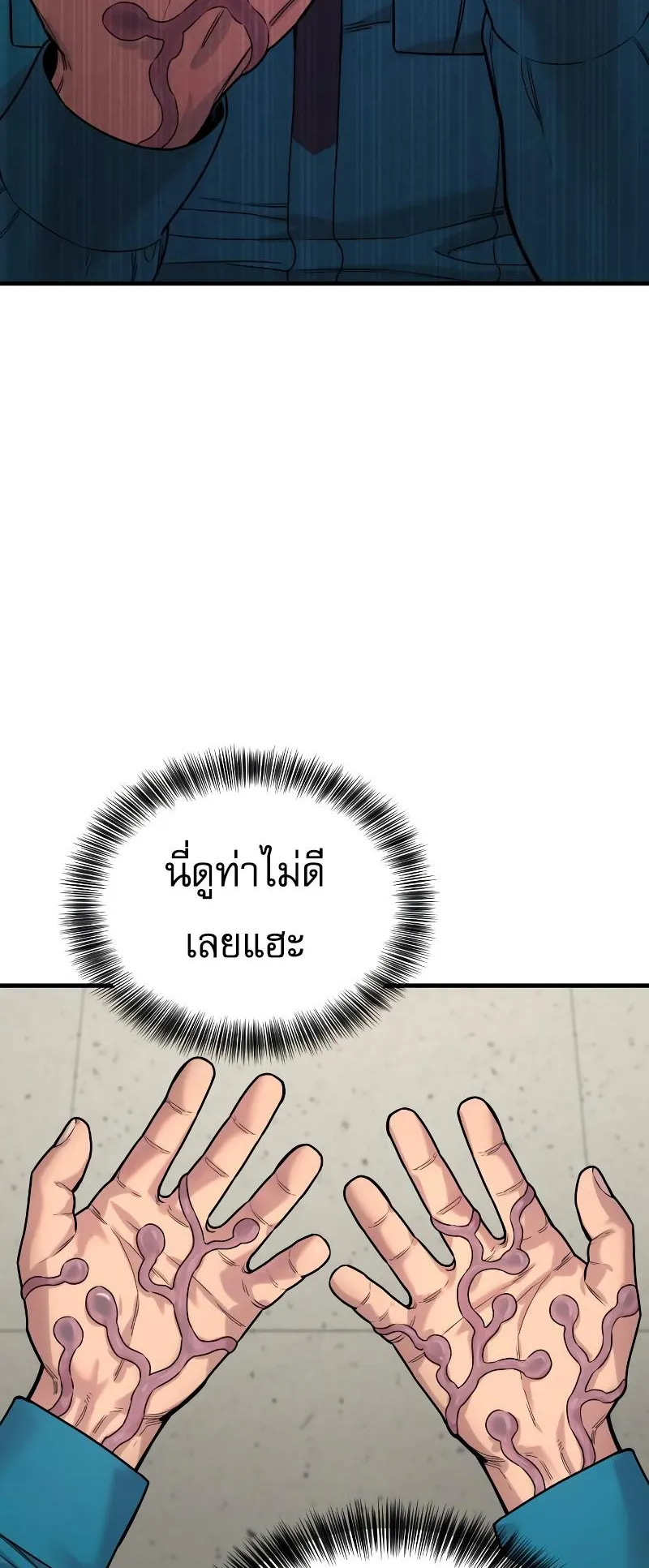 Return of the Bloodthirsty Police ตอนที่ 8 หน้า 71
