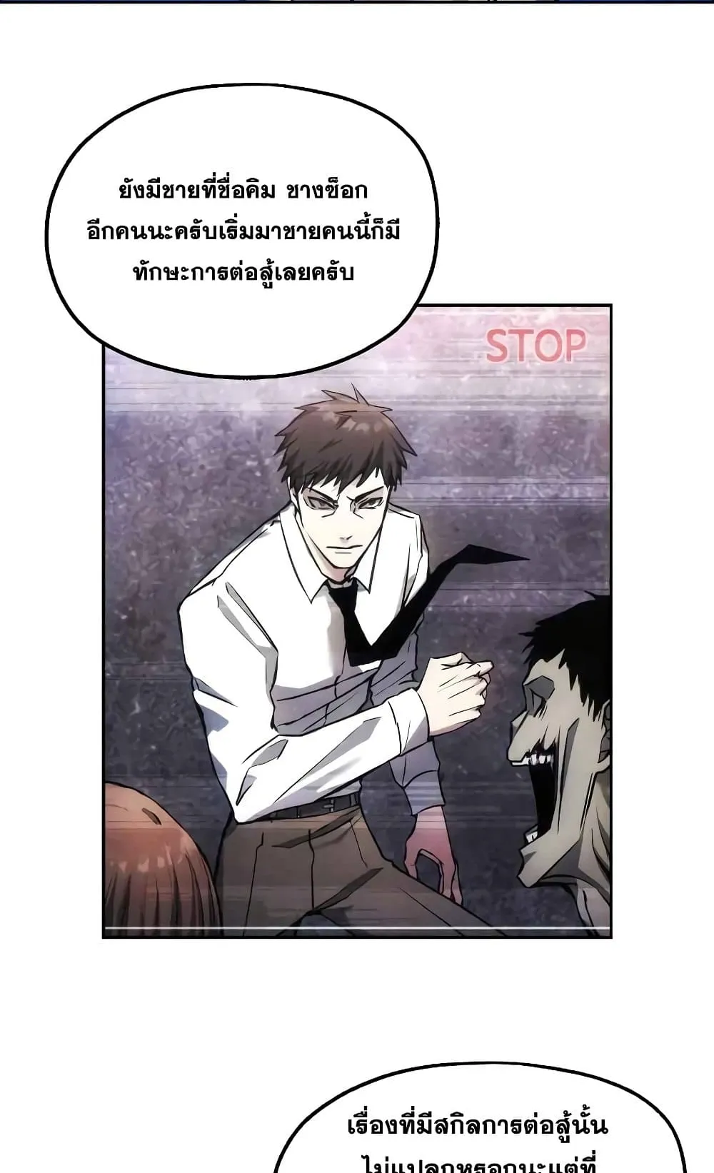 How To Live As a Villain ตอนที่ 1 หน้า 58