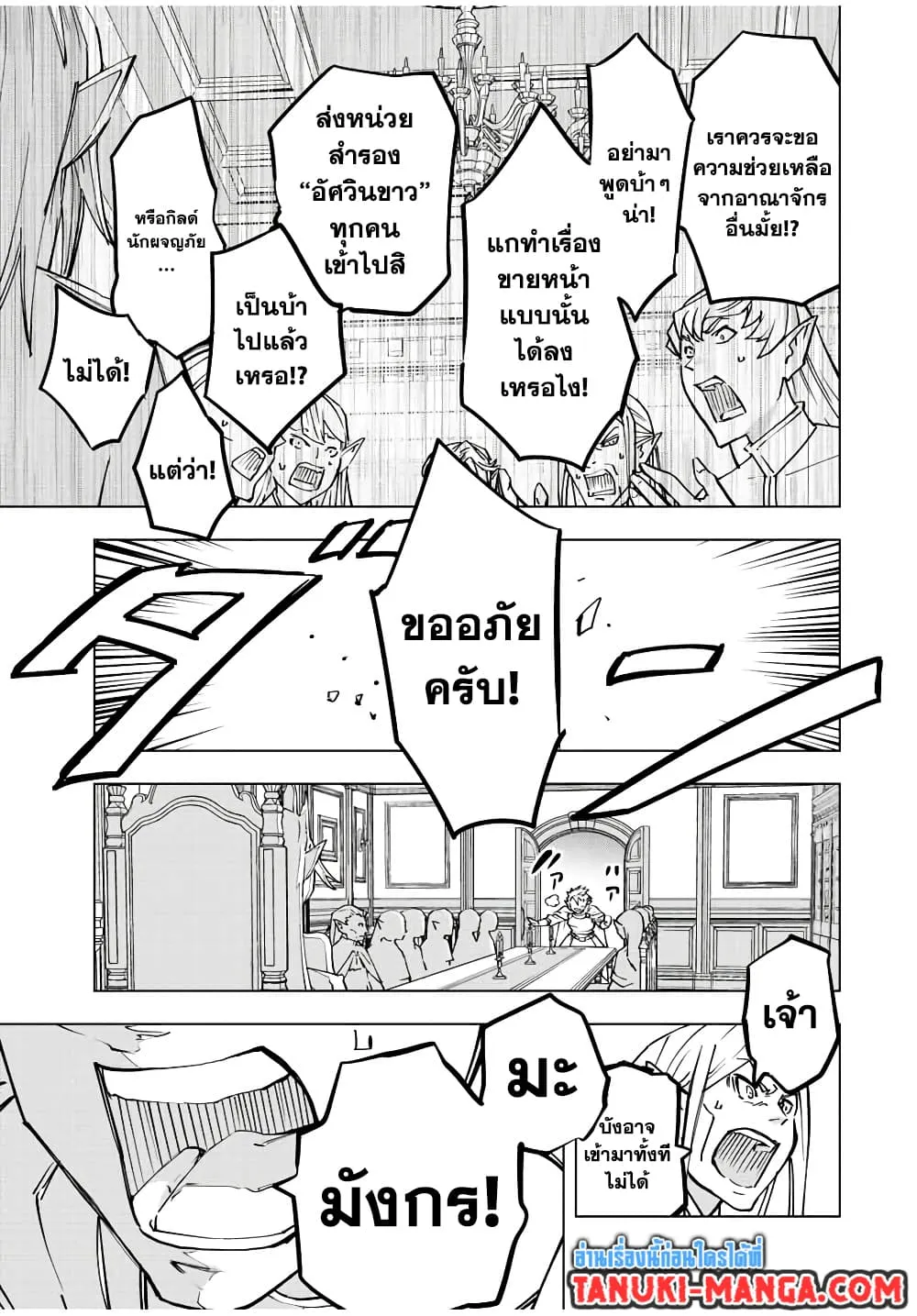 My Gift LVL 9999 Unlimited Gacha ตอนที่ 49 หน้า 13