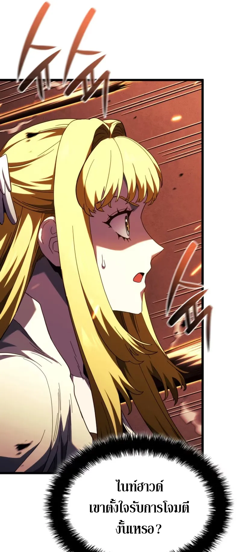 Revenge of the Iron-Blooded Sword Hound ตอนที่ 87 หน้า 26