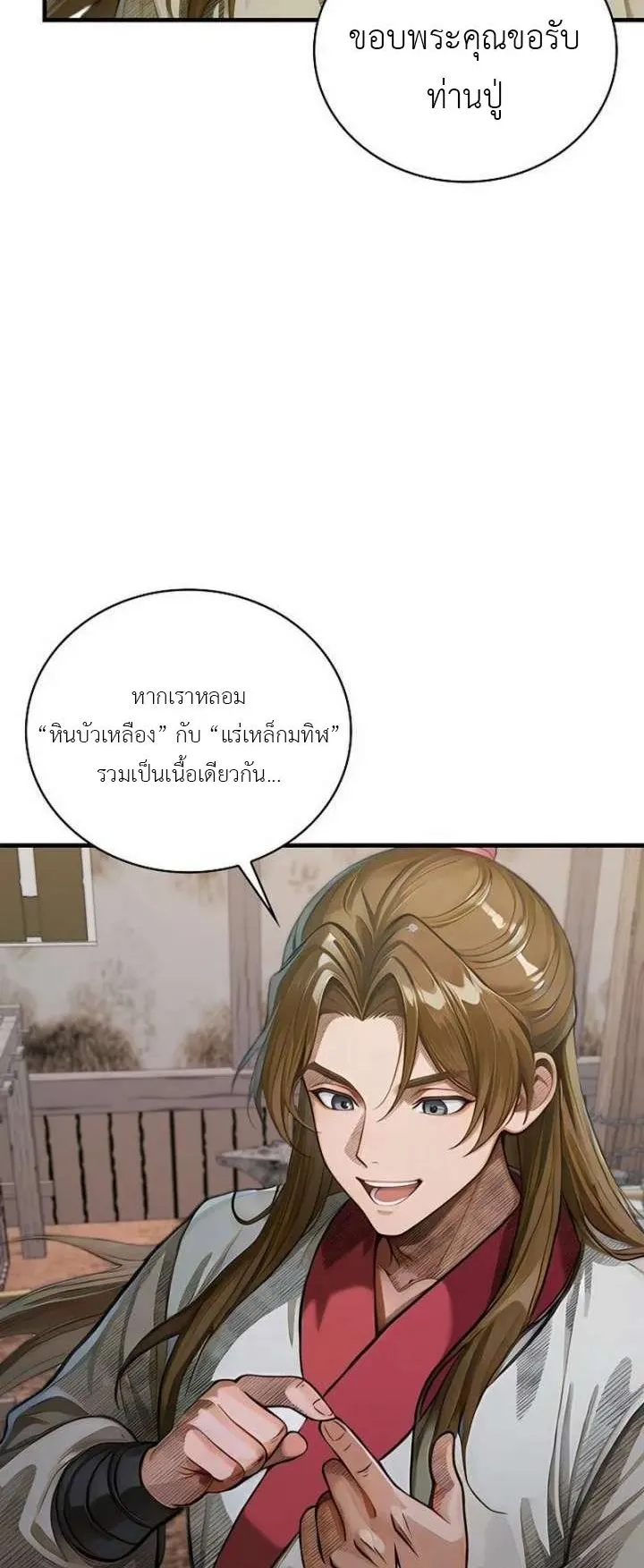 The Divine Sword of the Demonic Path ตอนที่ 27 หน้า 7