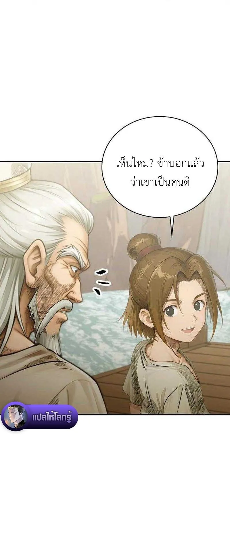 The Divine Sword of the Demonic Path ตอนที่ 11 หน้า 13