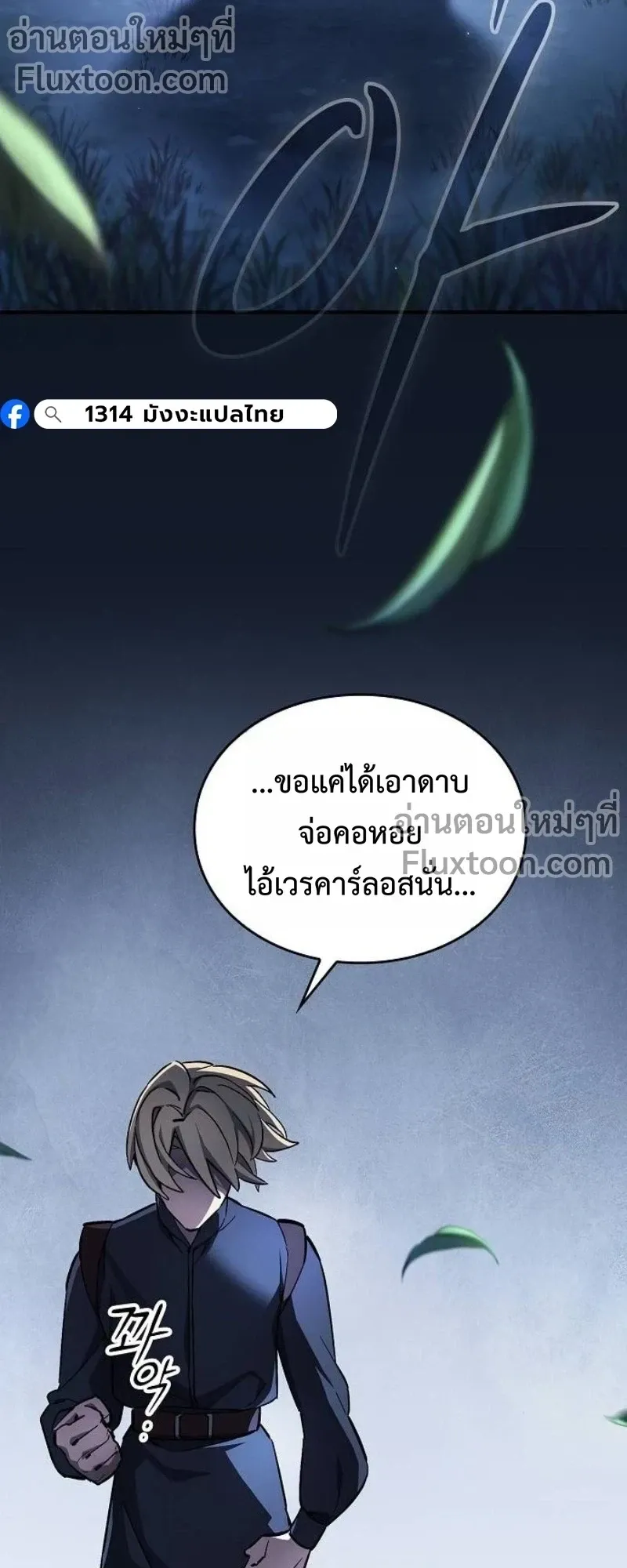 The Sword-Eating Swordmaster ตอนที่ 7 หน้า 19