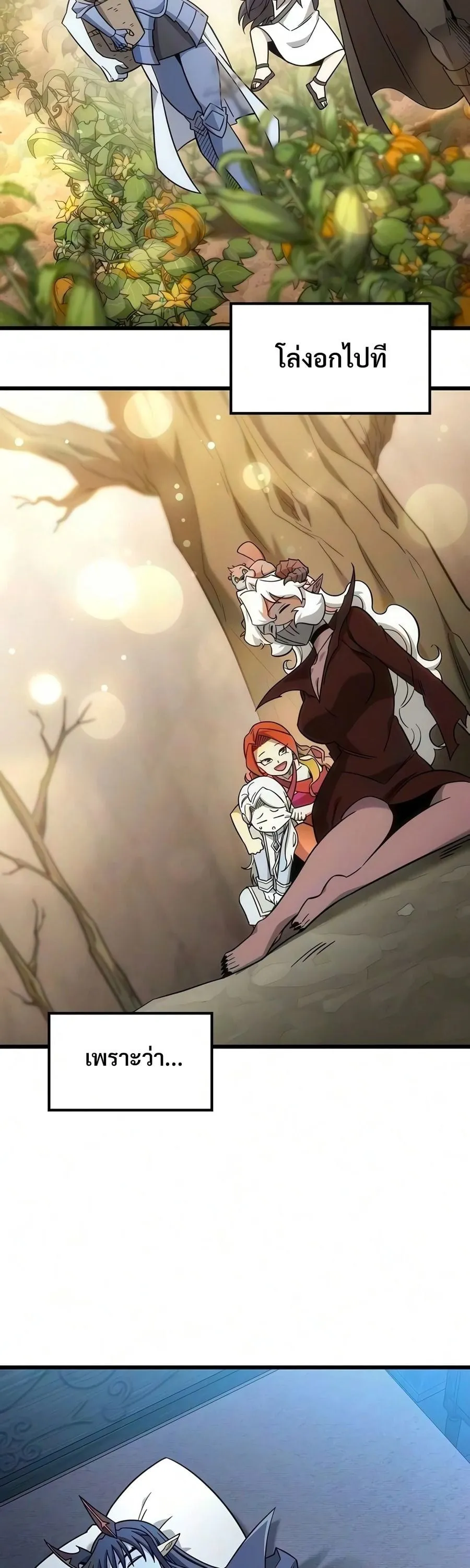 What a Bountiful Harvest, Demon Lord! ตอนที่ 80 หน้า 30