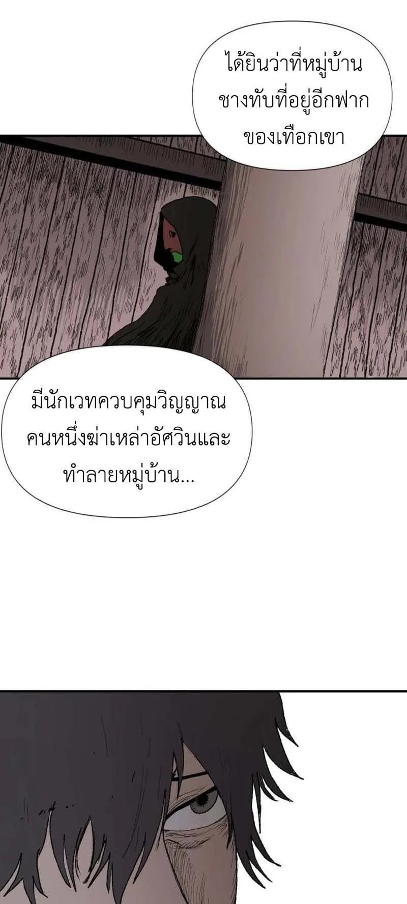 The Skeleton Messenger’s Story ตอนที่ 3 หน้า 19
