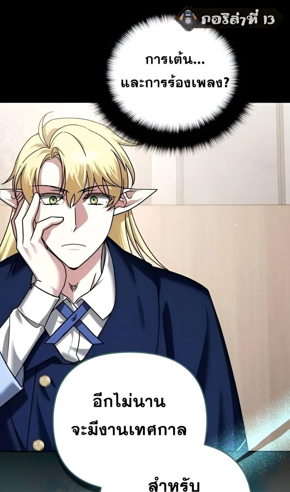 Sovereign of the Infinite Clones ตอนที่ 42 หน้า 26