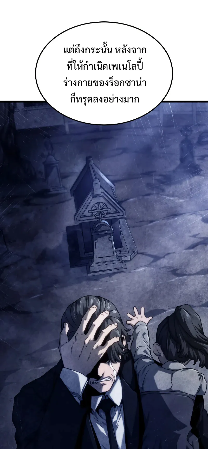 Revenge of the Iron-Blooded Sword Hound ตอนที่ 67 หน้า 46