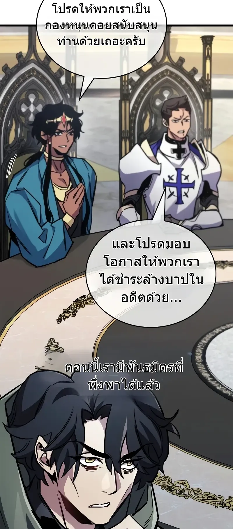 The Player Hides His Past ตอนที่ 85 หน้า 117