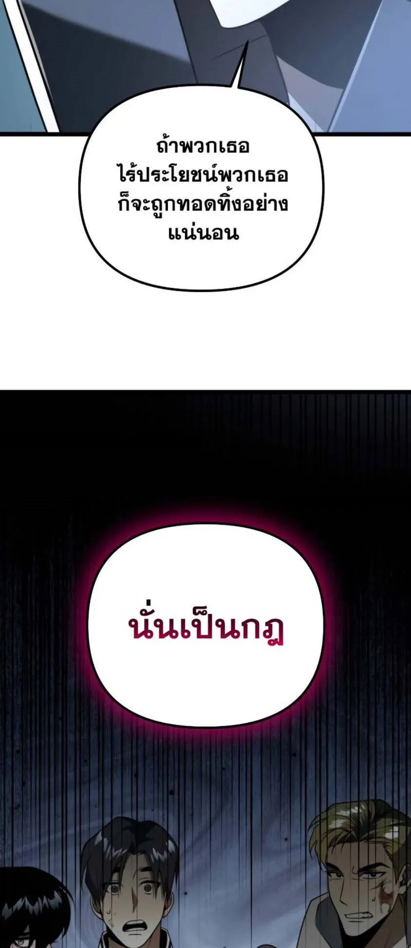 Reincarnator ตอนที่ 4 หน้า 63