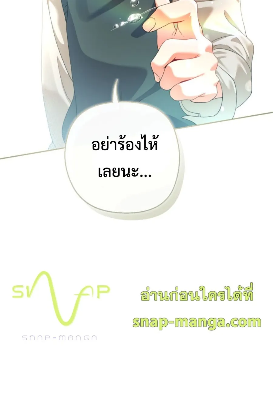 This Life Starts As A Child Actor ตอนที่ 5 หน้า 89