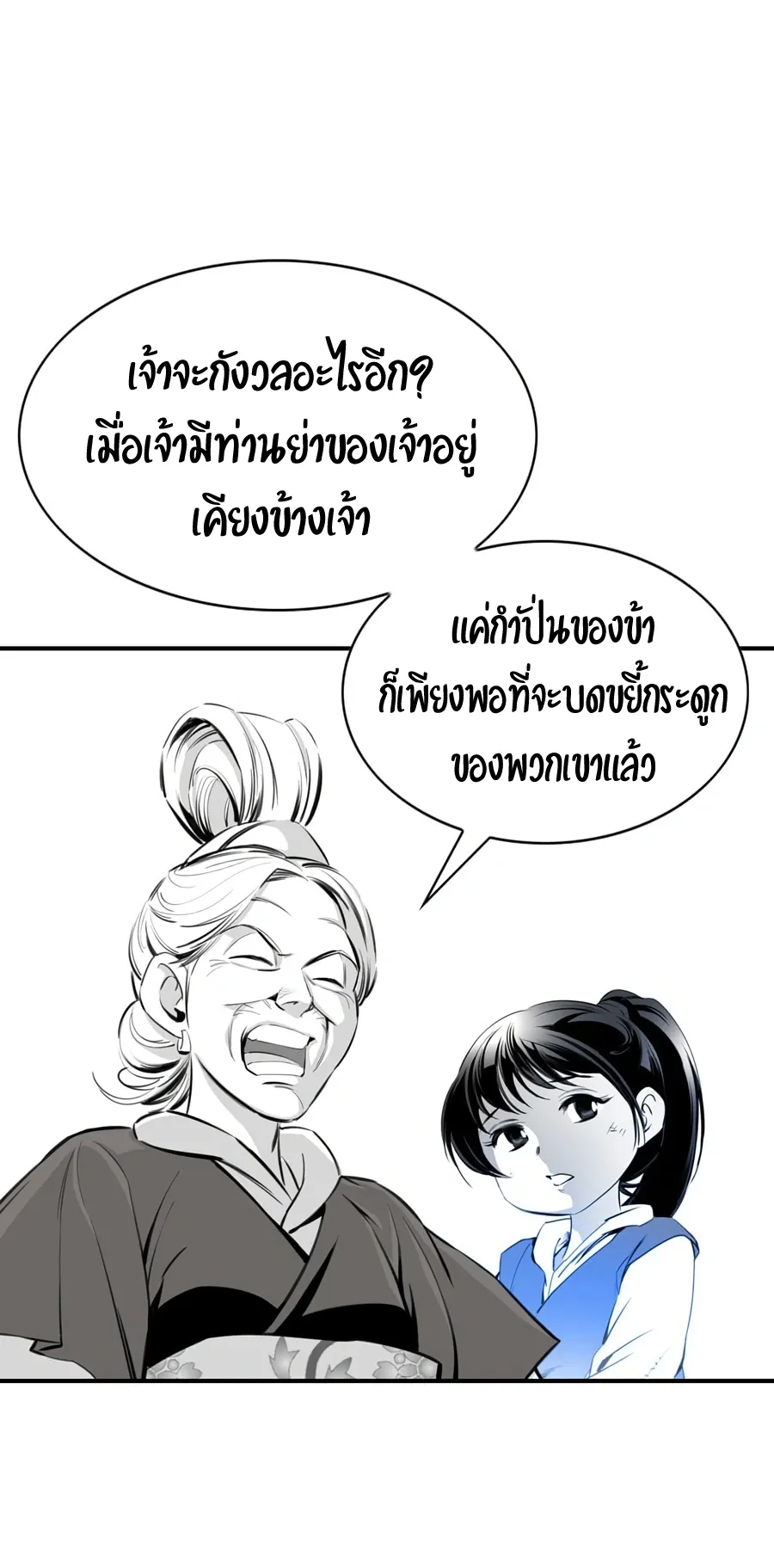 Way To Heaven ตอนที่ 5 หน้า 53