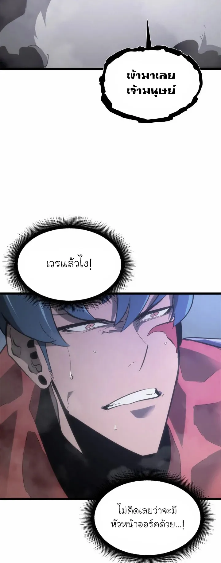 Return of the SSS-Class Ranker ตอนที่ 9 หน้า 4