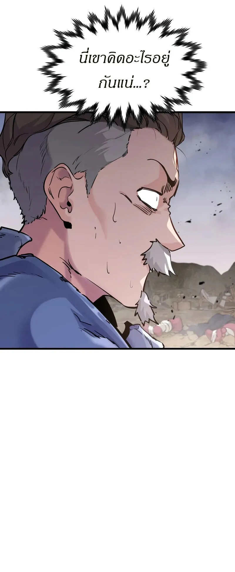 The Regressed Mercenary’s Machinations ตอนที่ 2 หน้า 46