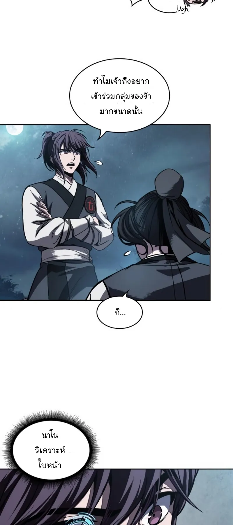 Nano Machine Chapter 60 หน้า 32