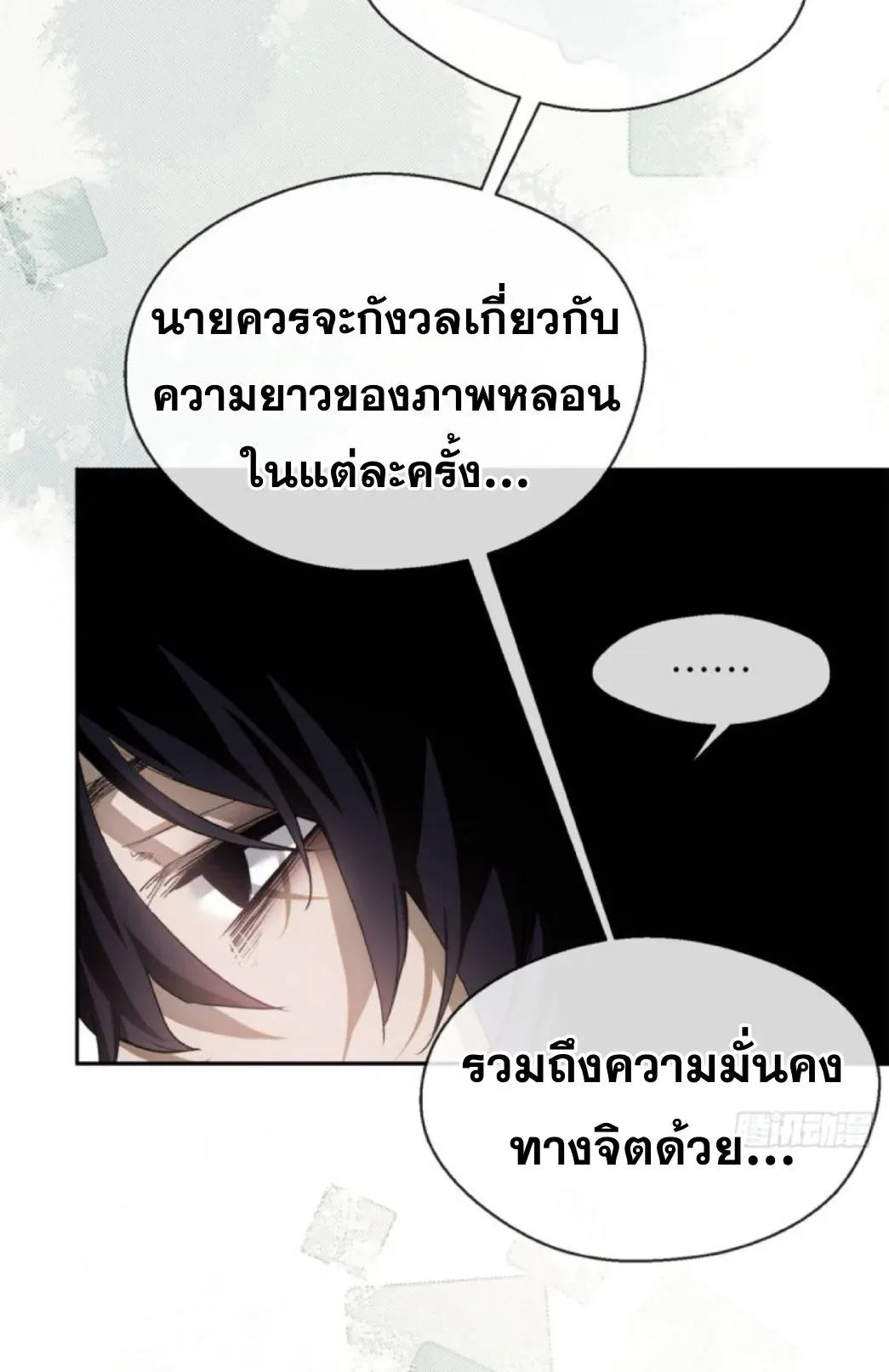 Dao of the Bizarre Immortal ตอนที่ 3 หน้า 13
