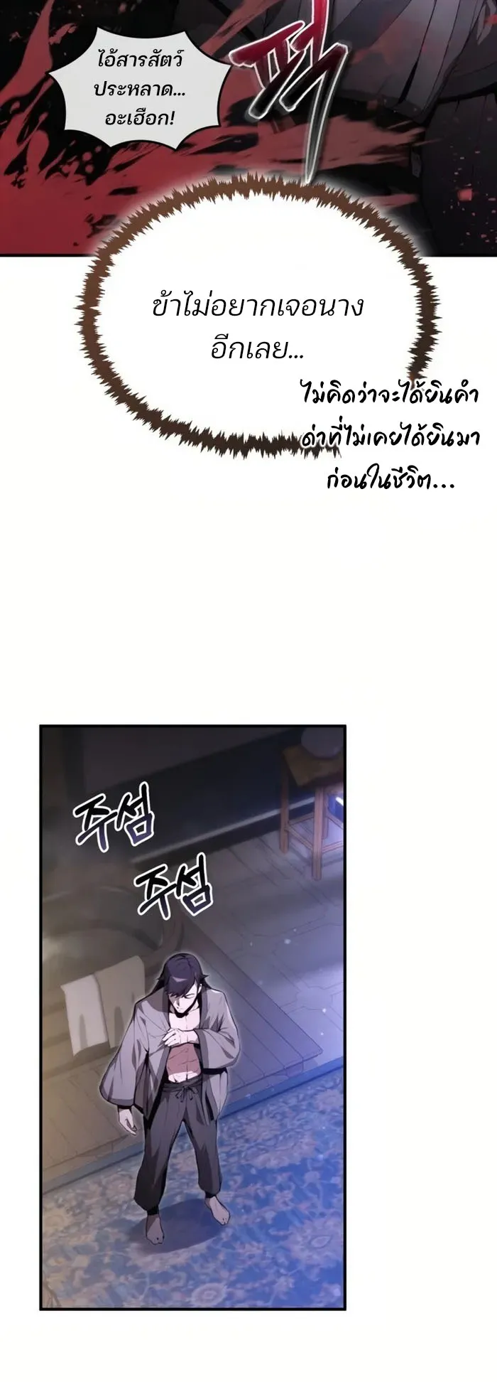 The Anxious Demon Cult Leader ตอนที่ 3 หน้า 44