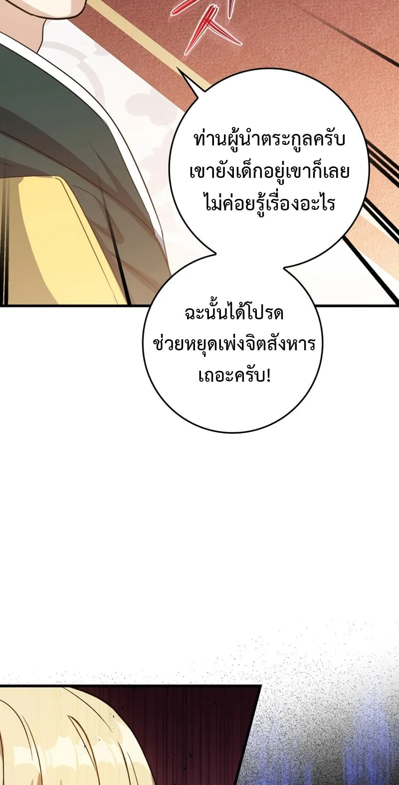 The Reincarnated Assassin Is a Swordmaster ตอนที่ 5 หน้า 52