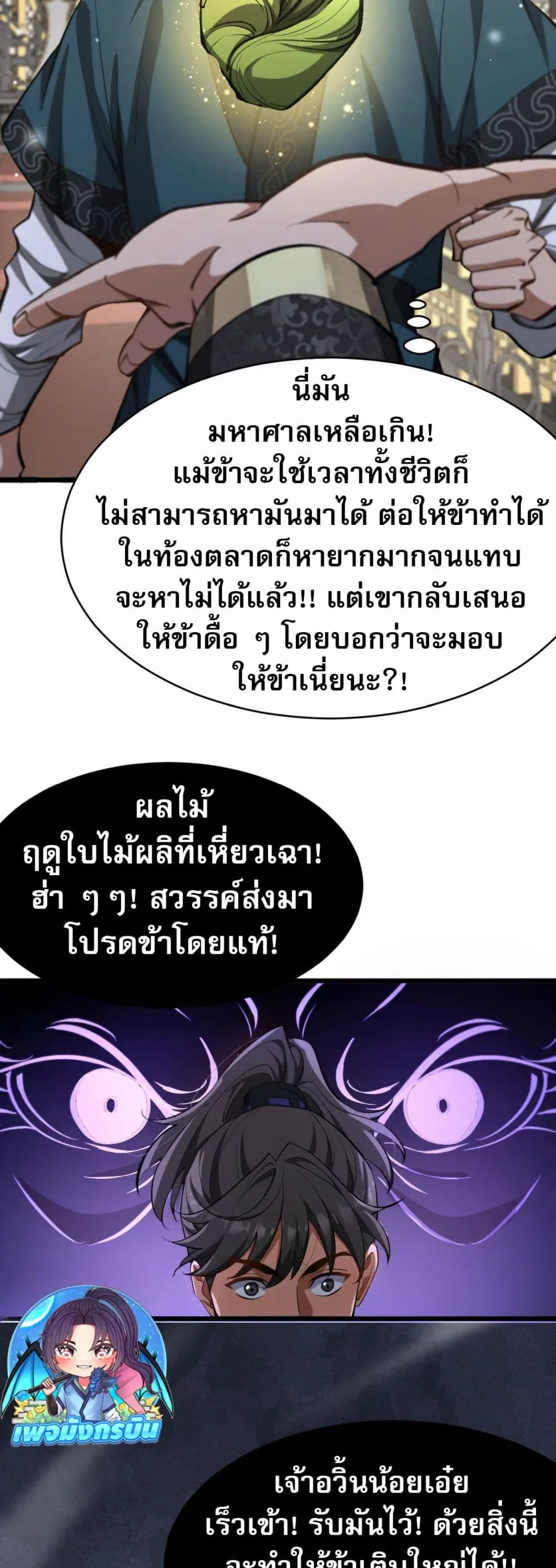 The prodigal Taoist son ตอนที่ 3 หน้า 33