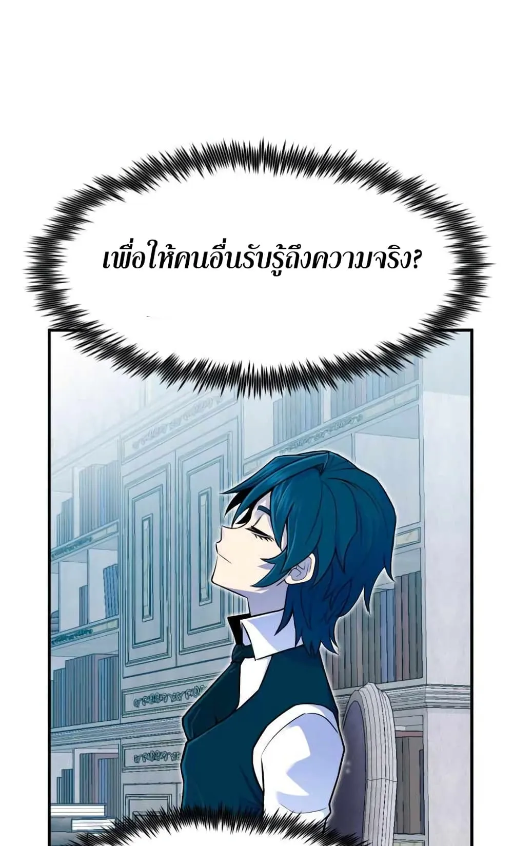 Standard of Reincarnation ตอนที่ 3 หน้า 58