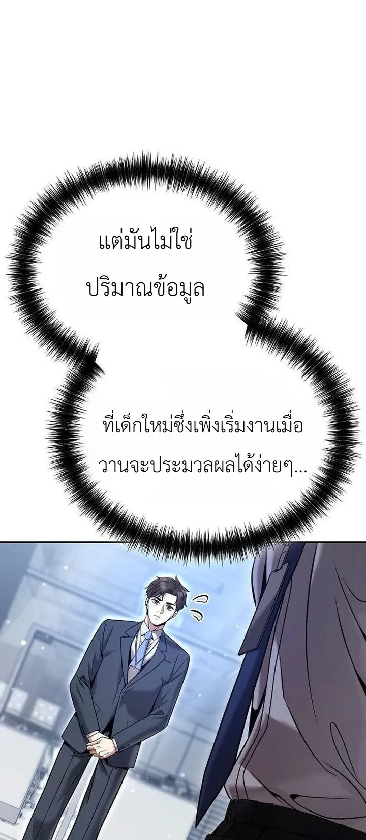The Money Keeps Piling Up Even If I Spend It ตอนที่ 3 หน้า 40