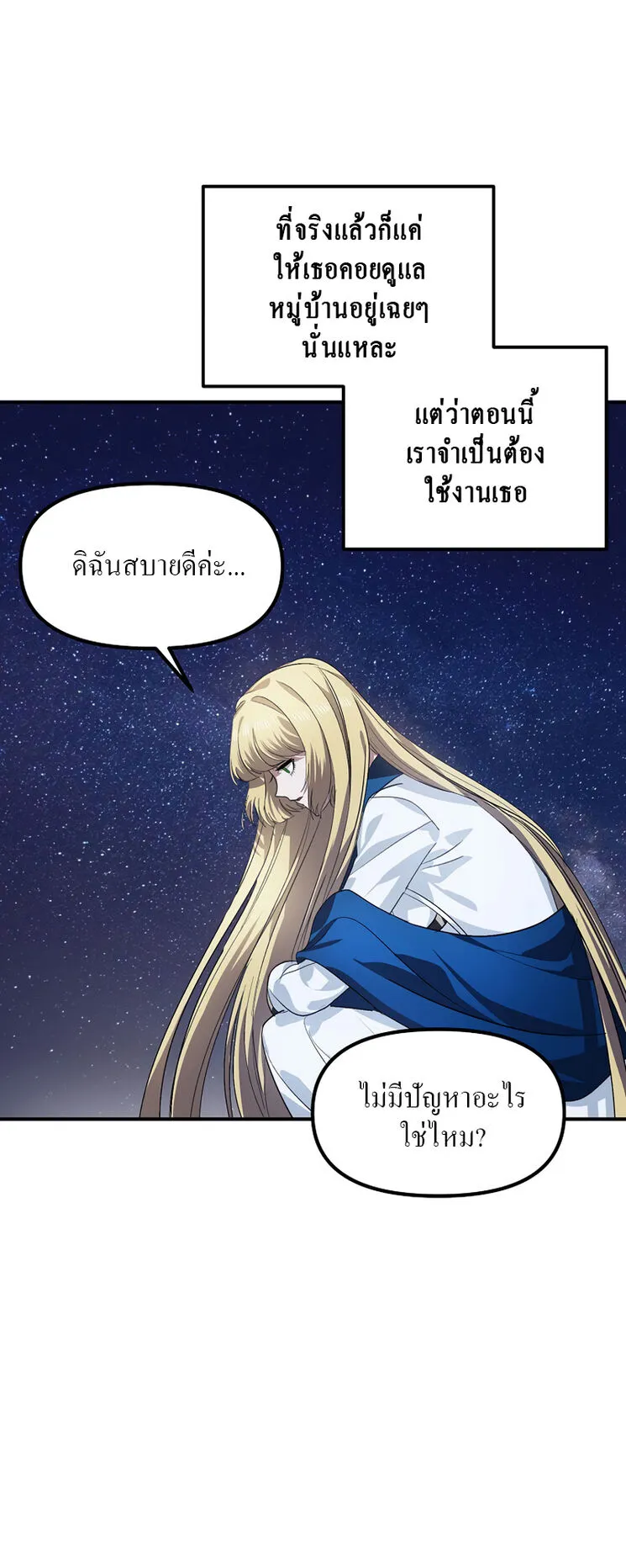 SSS-Class Suicide Hunter ตอนที่ 66 หน้า 7