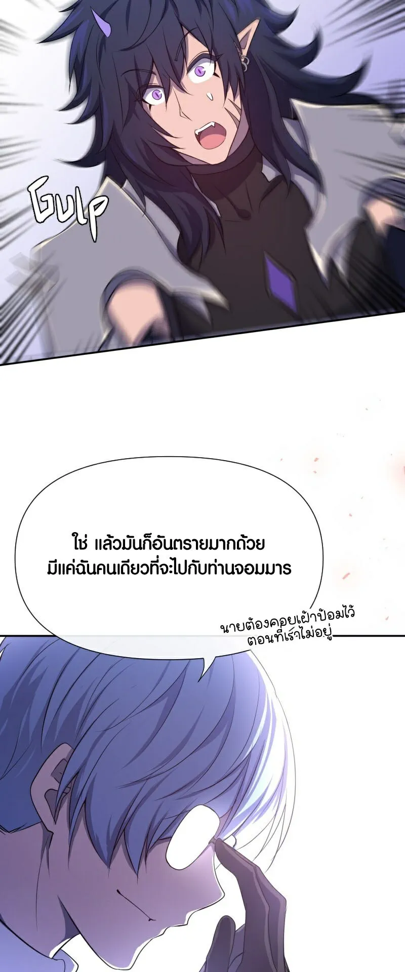 Retired Demon King ตอนที่ 6 หน้า 14