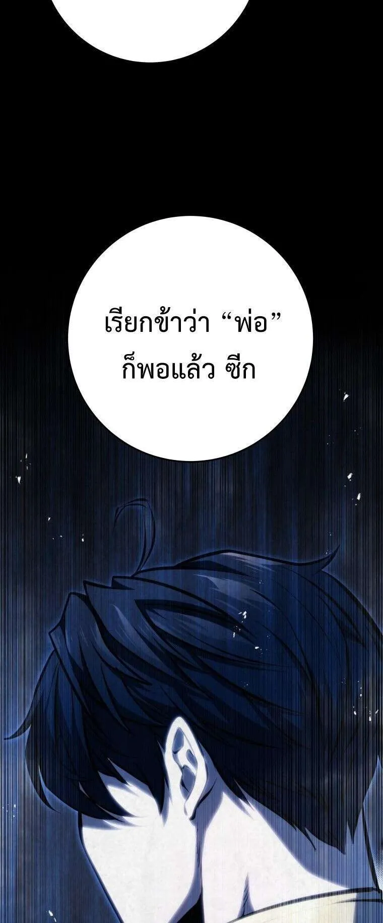A Dragonslayer’s Peerless Regression ตอนที่ 50 หน้า 66