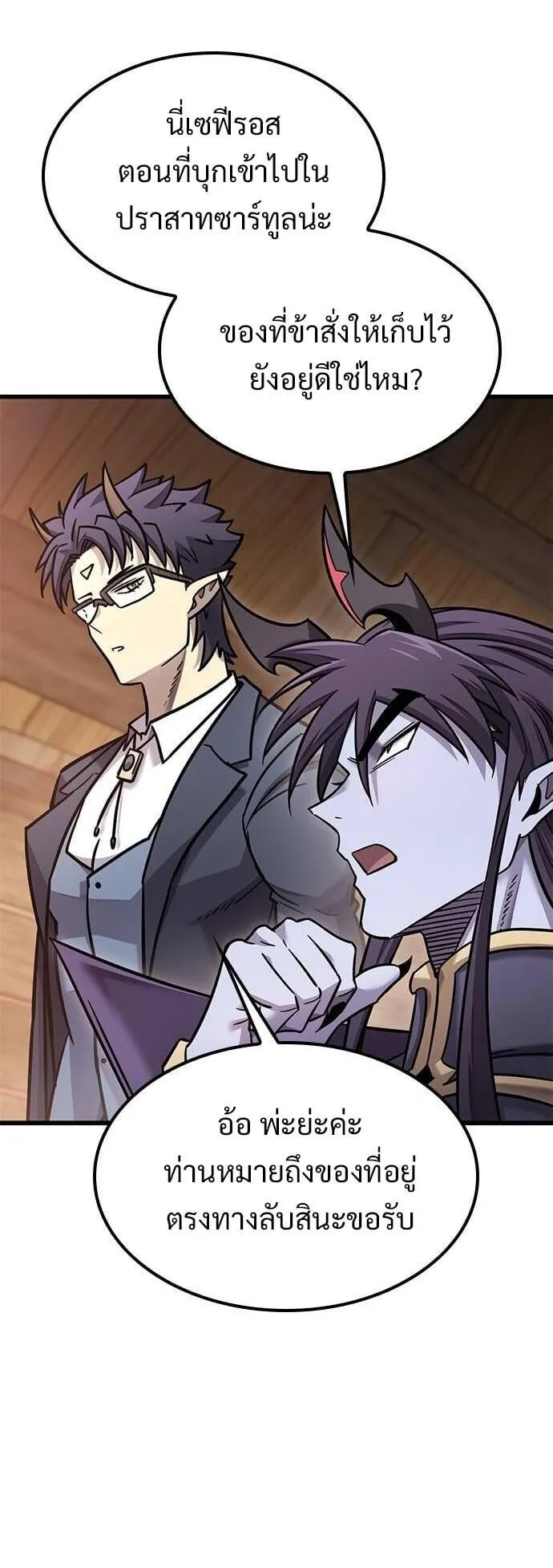 What a Bountiful Harvest, Demon Lord! ตอนที่ 25 หน้า 15
