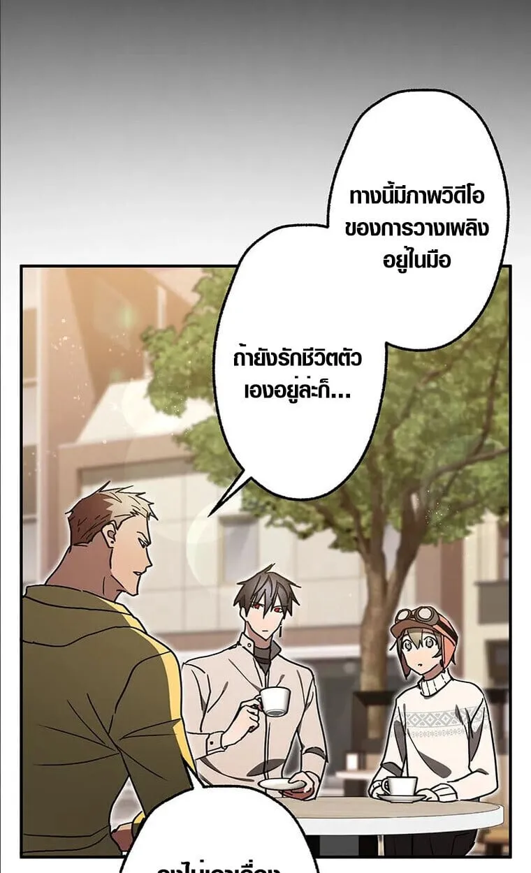 Aristocrat’s Revenge ตอนที่ 32 หน้า 38