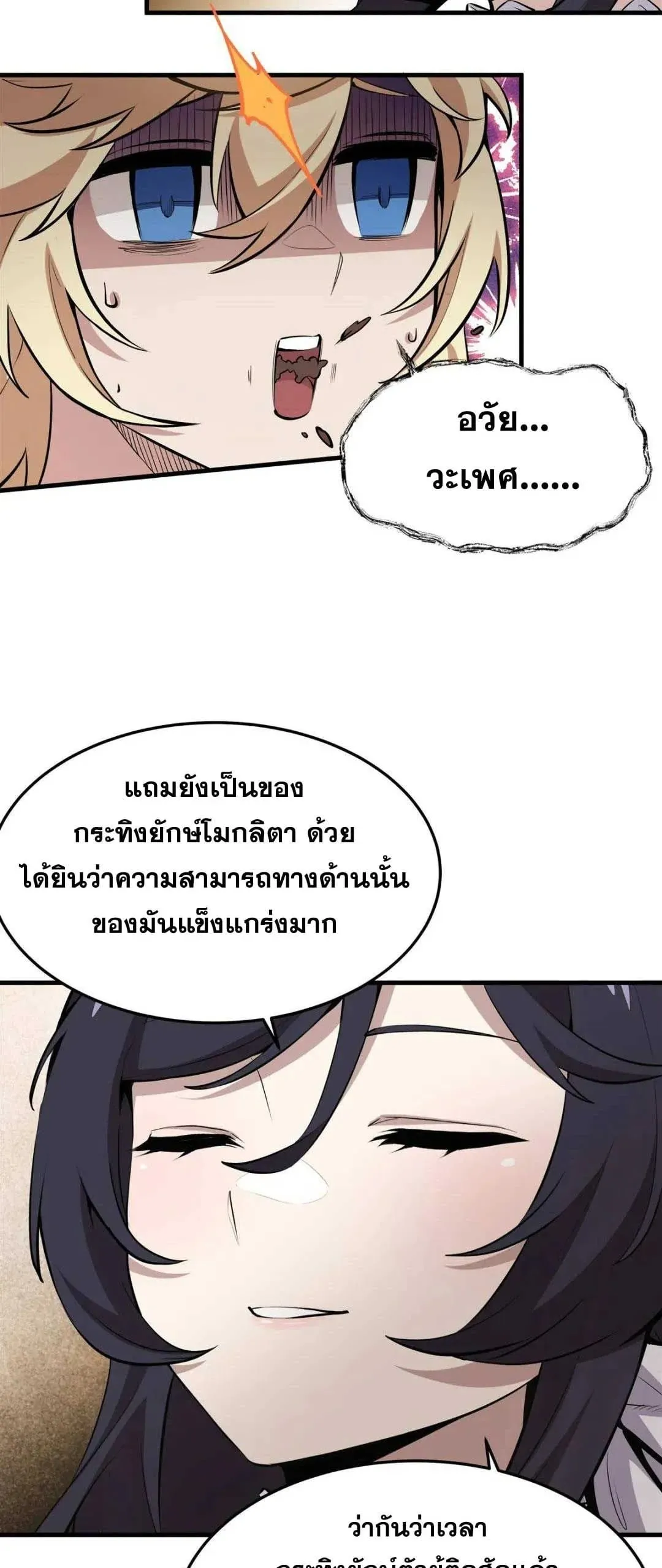 The Yellow-Haired Villain in Female Main Character’s Novel Wants Happiness ตอนที่ 18 หน้า 24