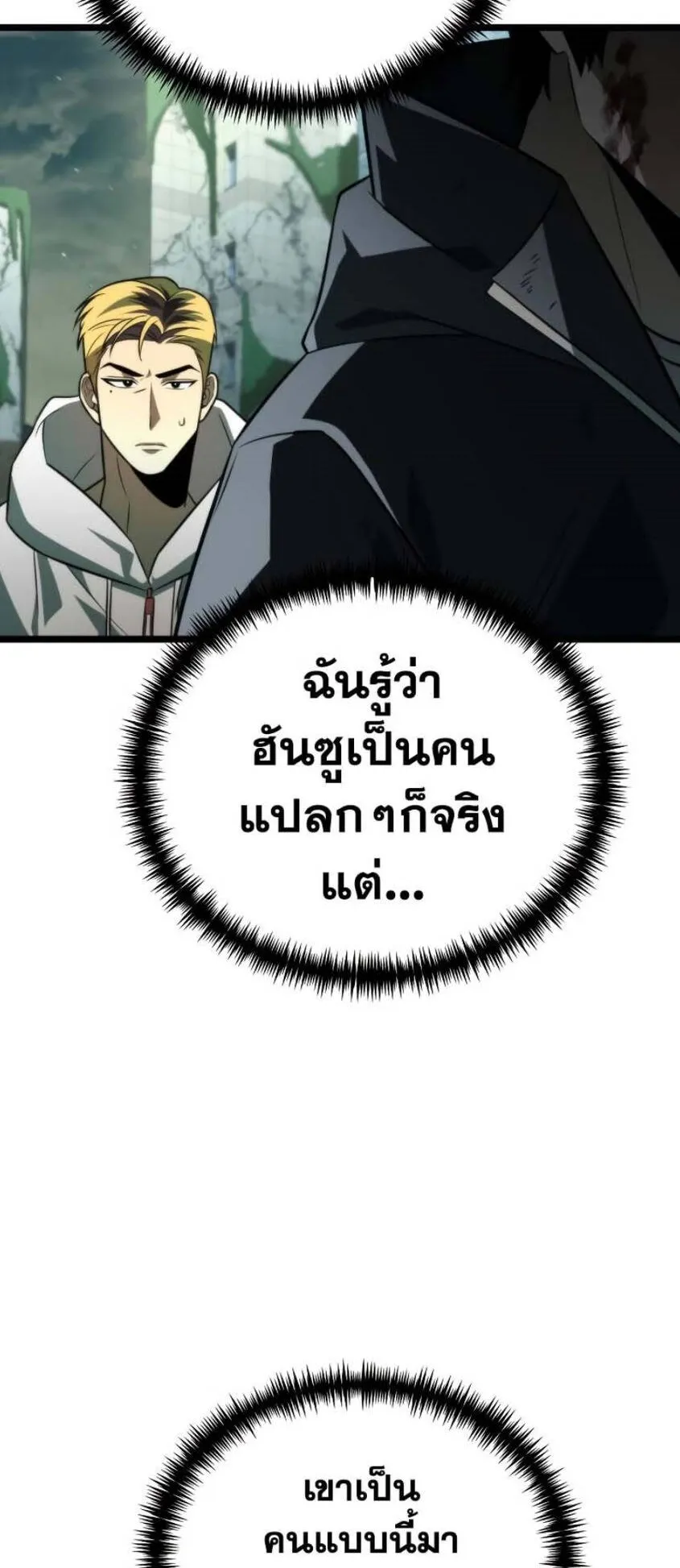 Reincarnator ตอนที่ 3 หน้า 88