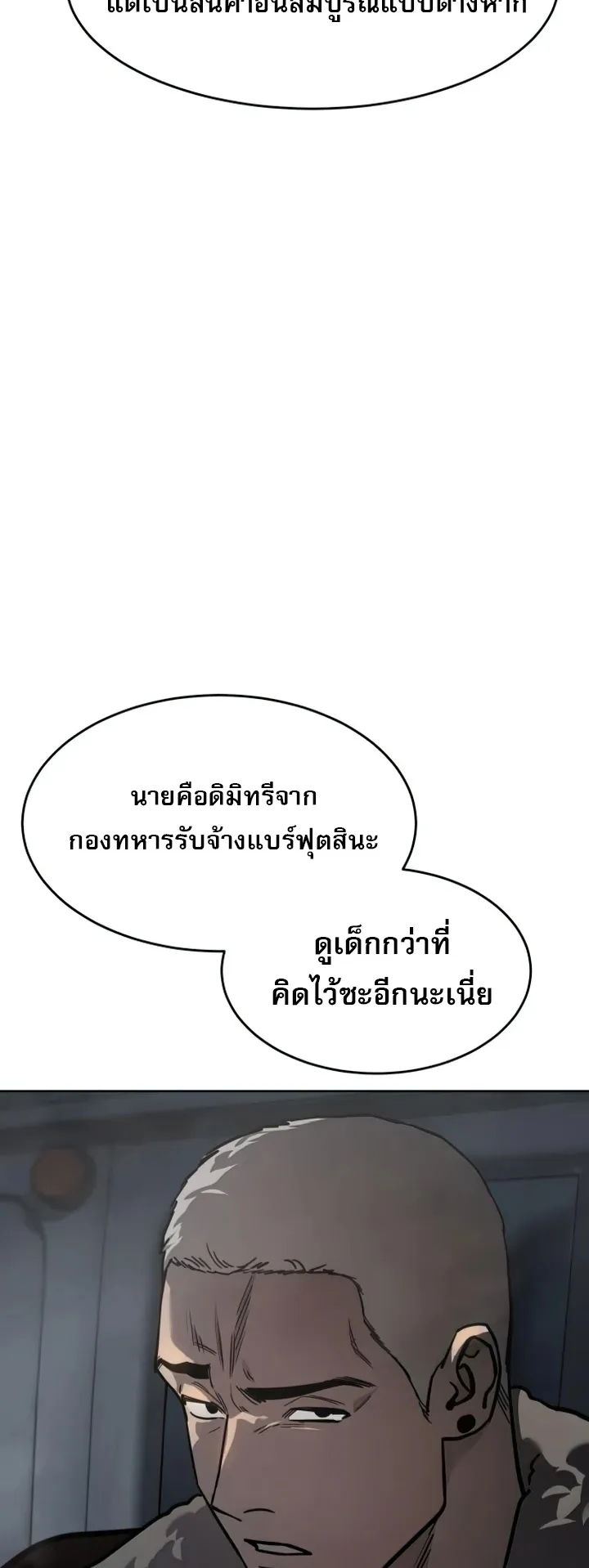 Laws of The Good Child ตอนที่ 14 หน้า 8