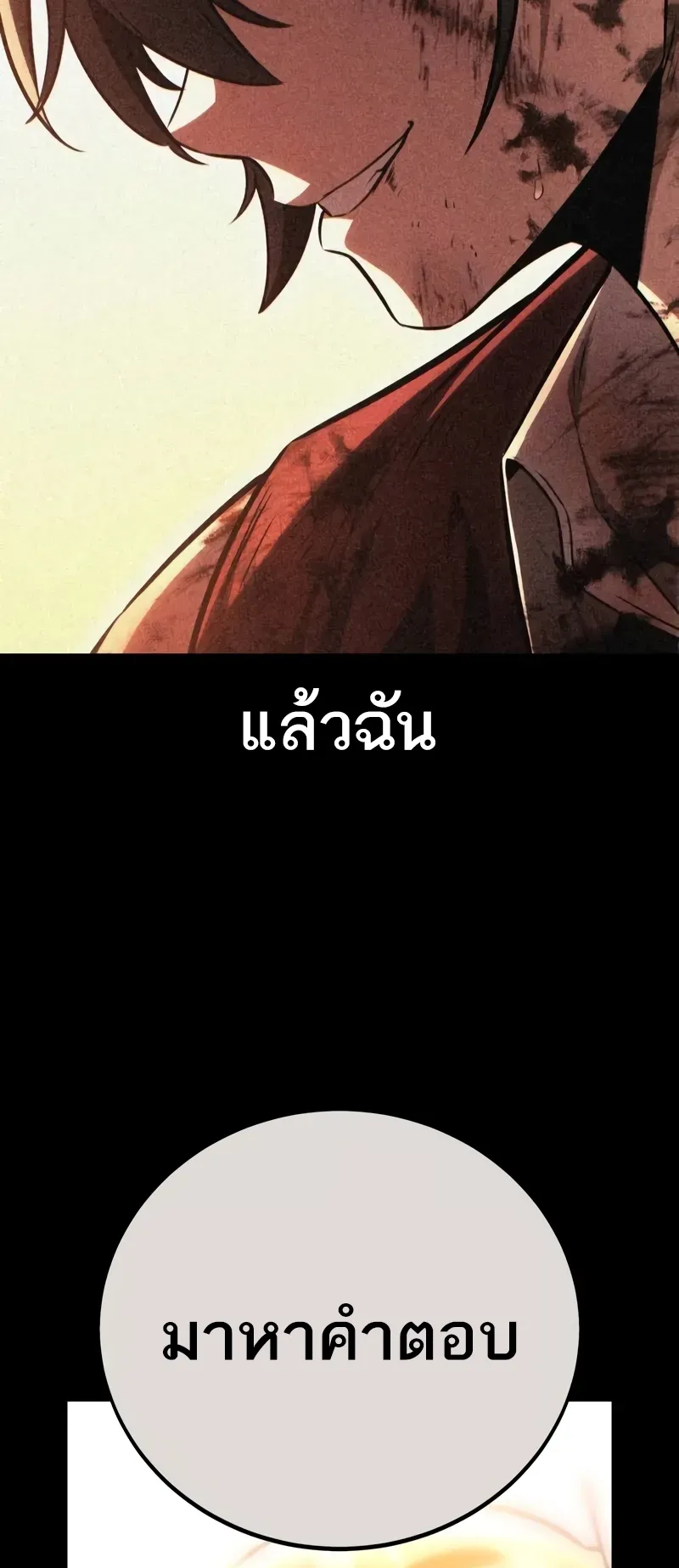 I Killed an Academy Player ตอนที่ 52 หน้า 88