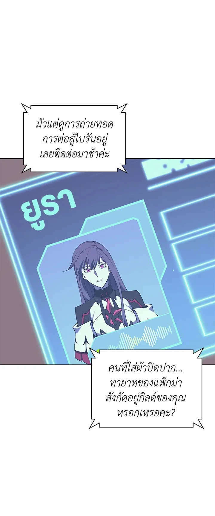 Overgeared ตอนที่ 85 หน้า 24