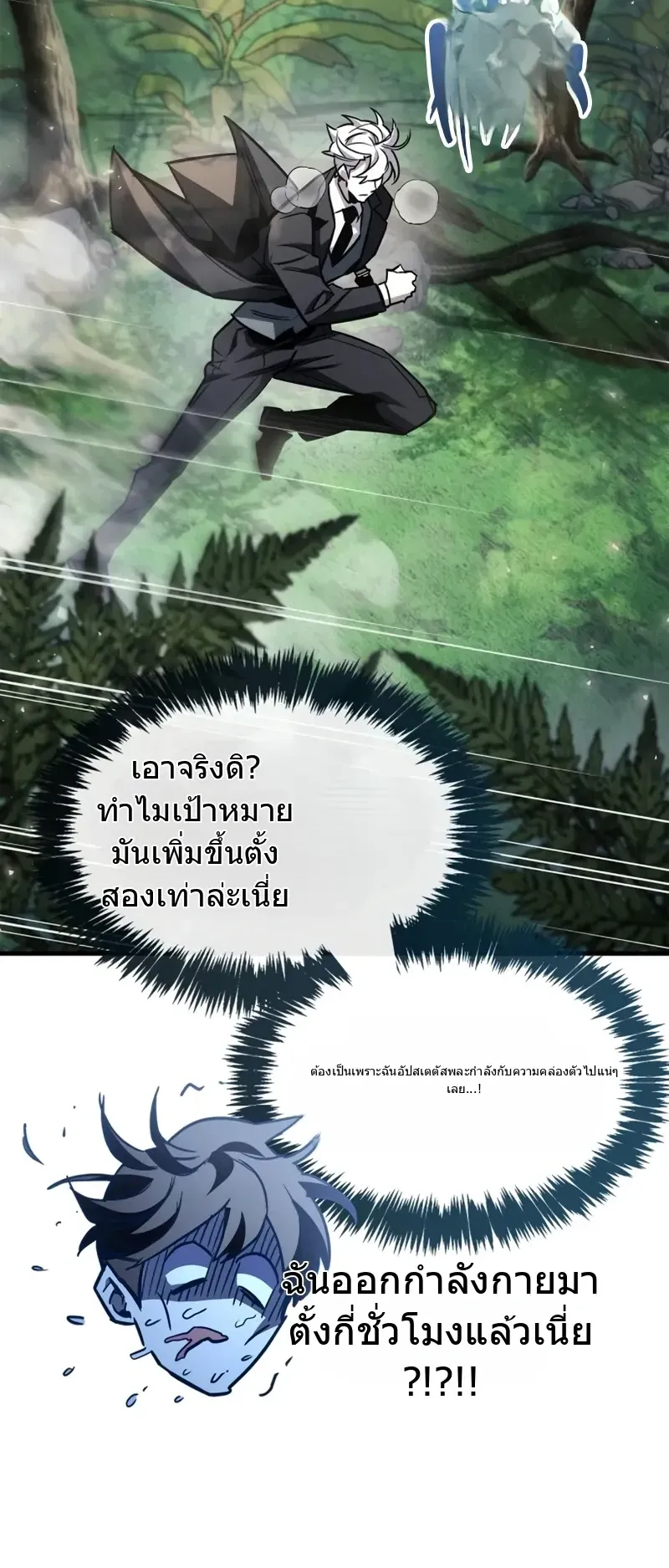 The Player Hides His Past ตอนที่ 90 หน้า 16