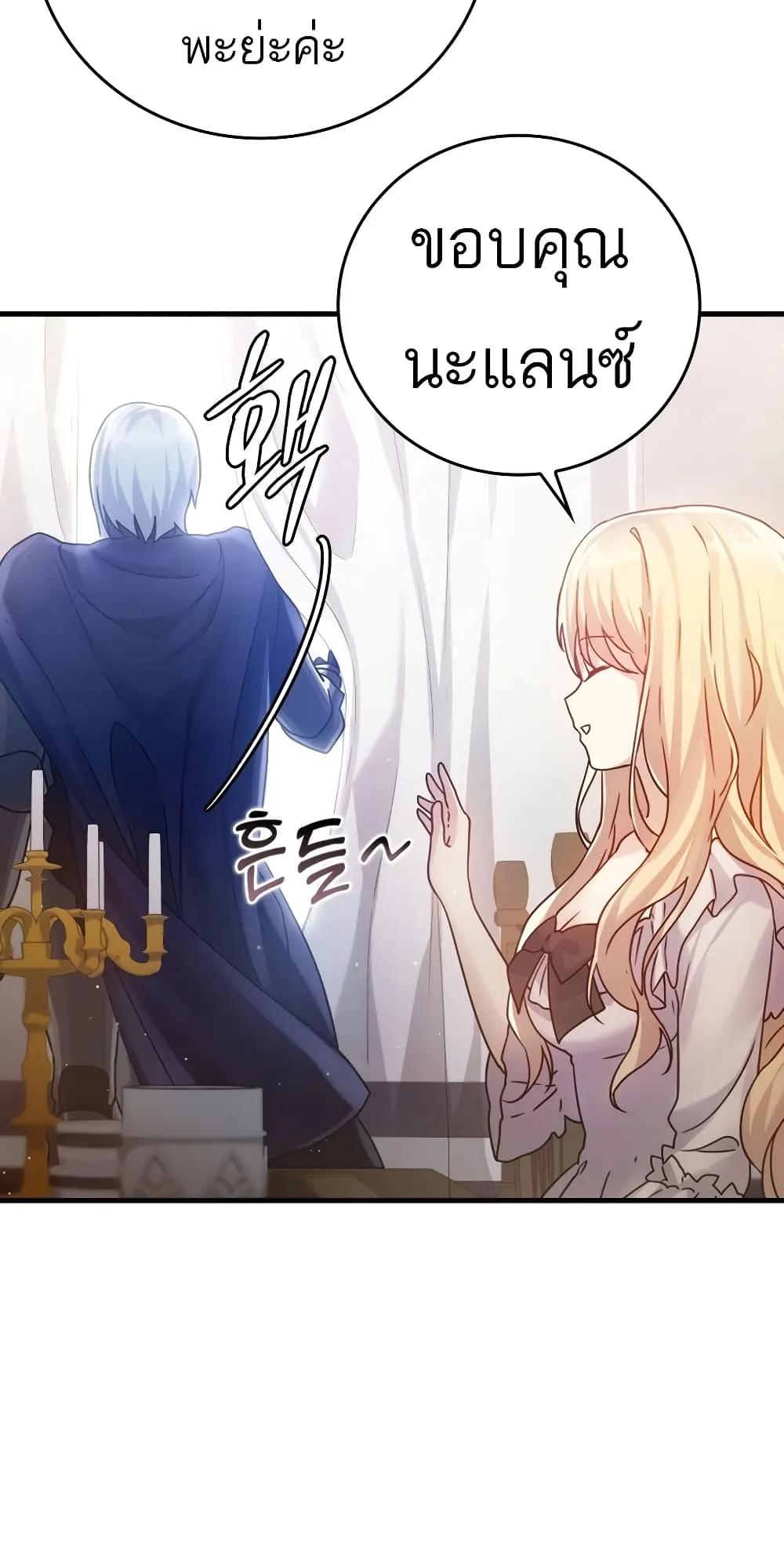 The Demon Prince Goes to the Academy ตอนที่ 3 หน้า 67