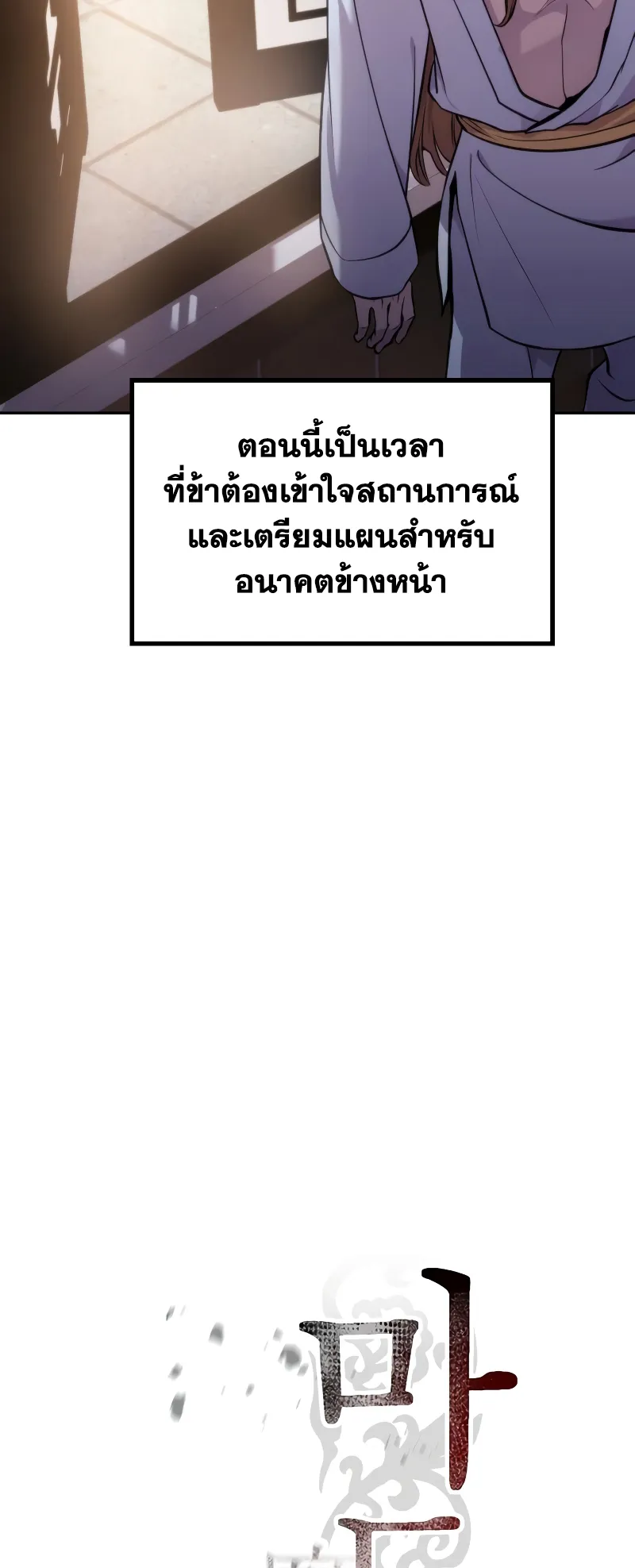 Chronicles of the Demon Faction ตอนที่ 4 หน้า 13