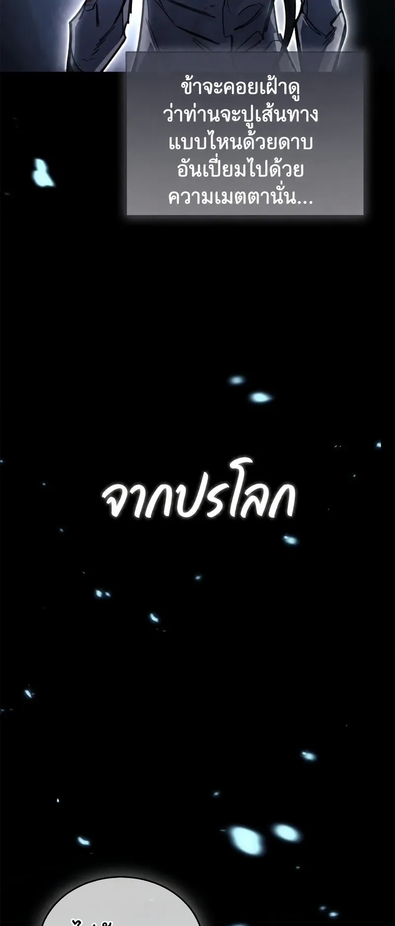 The Player Hides His Past ตอนที่ 104 หน้า 32