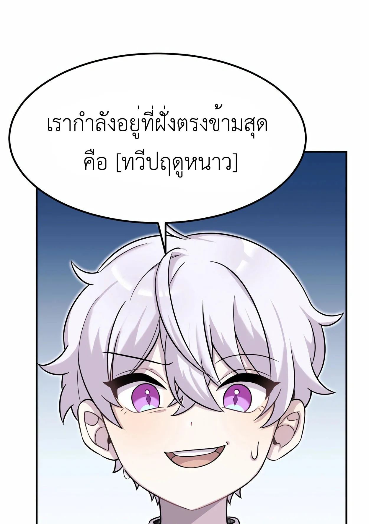 How to Survive as a terminally-ill Dragon ตอนที่ 9 หน้า 14