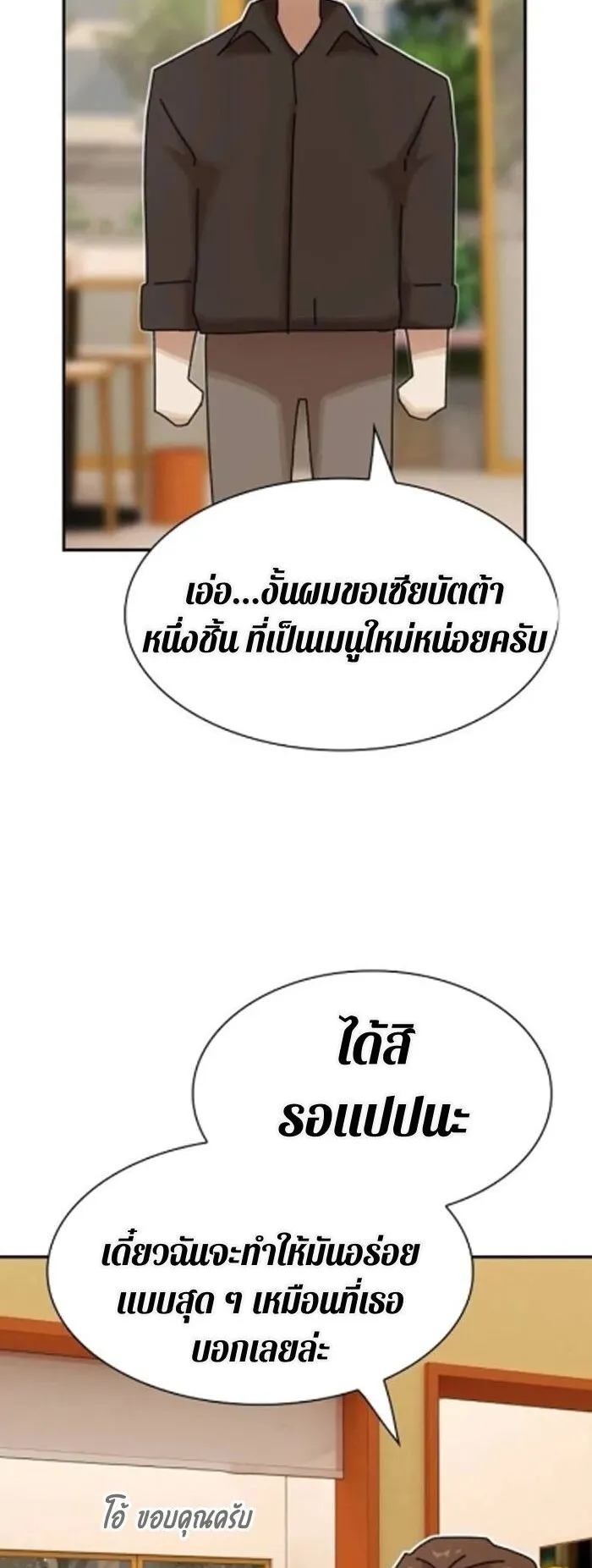 The Genius Who Sees Through the World ตอนที่ 29 หน้า 64