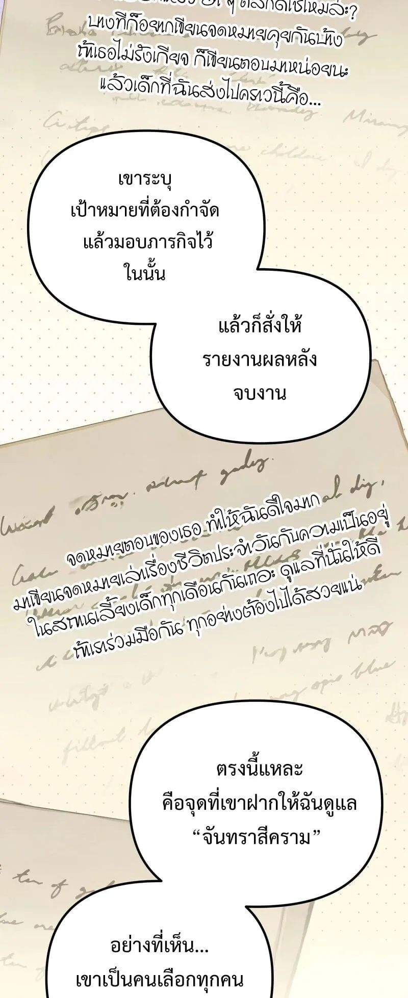 Raising Villains the Right Way ตอนที่ 9 หน้า 10