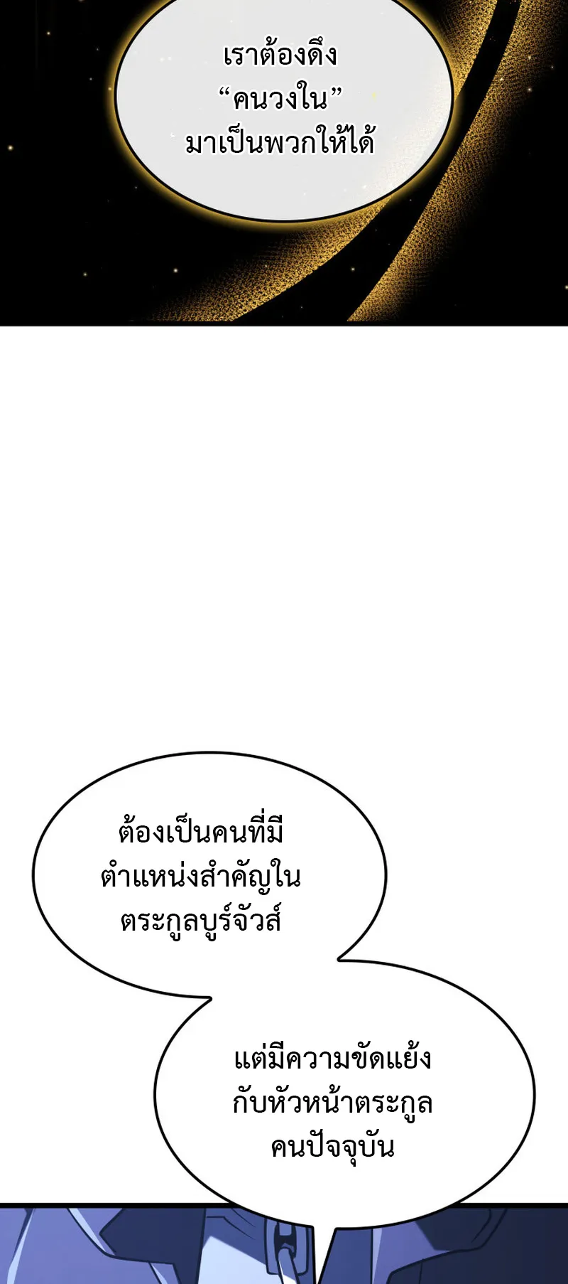 Revenge of the Iron-Blooded Sword Hound ตอนที่ 133 หน้า 68