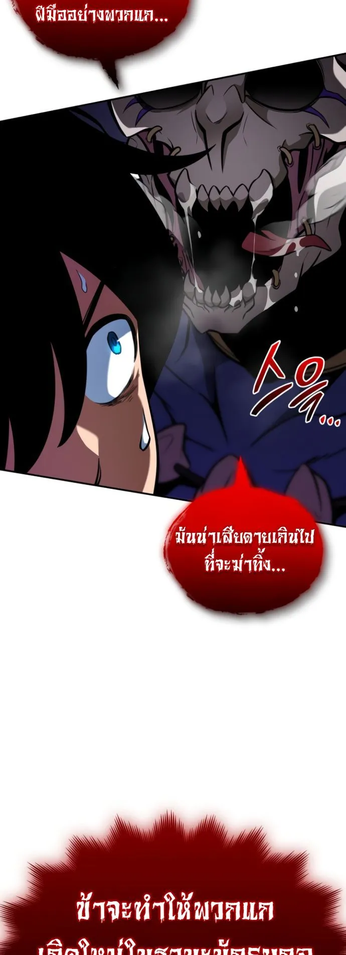 Valhalla Saga ตอนที่ 12 หน้า 8