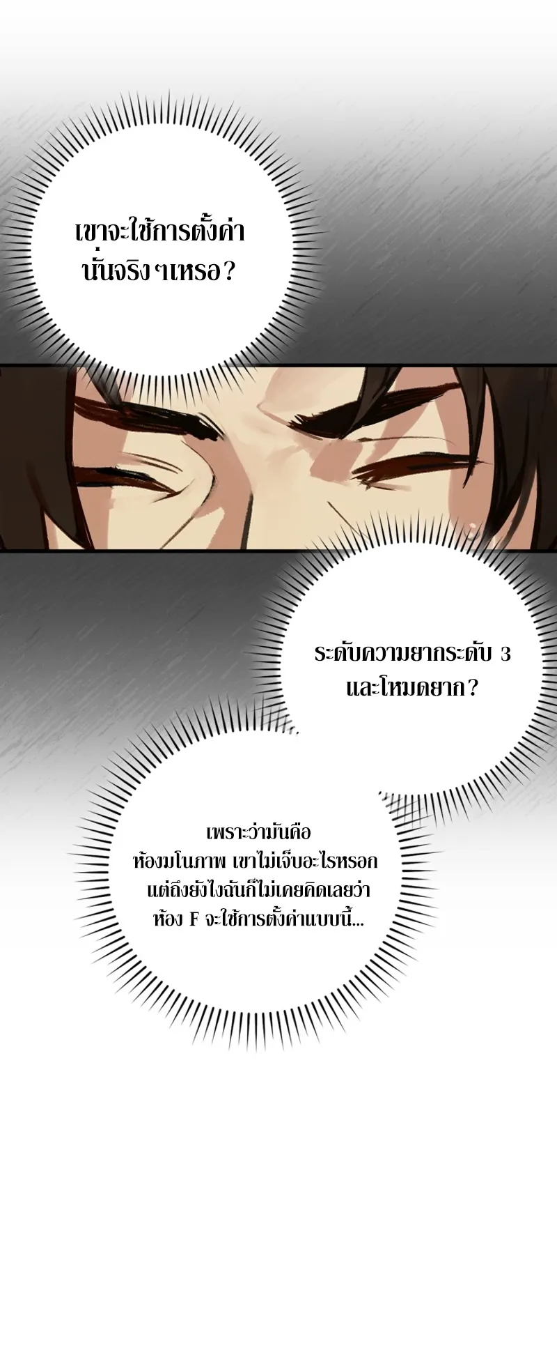 Hunter Academy Is Battle God ตอนที่ 5 หน้า 46
