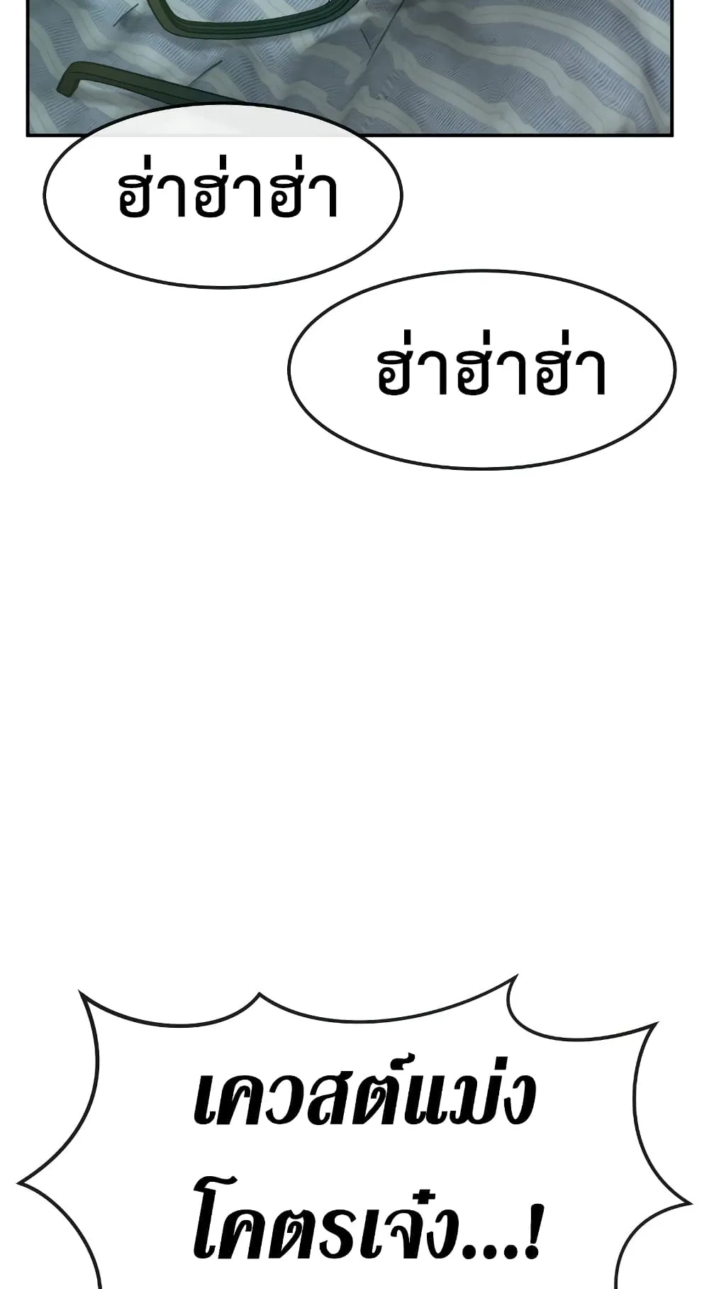 Quest Supremacy ตอนที่ 3 หน้า 13